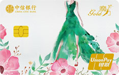 中信银行魔力信用卡（花间裙卡-金卡）