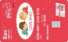 光大银行爱宝贝联名信用卡（金卡）