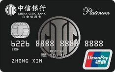 中信银行悦卡（白金卡）