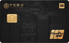 中信银行小米联名信用卡（金卡）