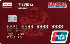 平安银行Costco联名信用卡（银联版-金卡）