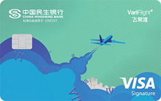 民生银行飞常准联名信用卡（VISA版-标准白金卡）