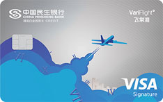 民生银行飞常准联名信用卡（VISA版-精英白金卡）