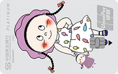 民生银行文怡联名信用卡（娃娃版-银色）