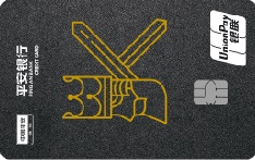 平安银行情侣信用卡（King）