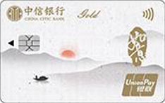 中信银行如意信用卡（如意款-金卡）