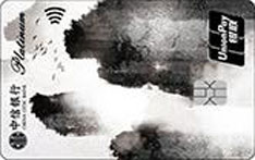 中信银行如意信用卡（山水款-白金卡）