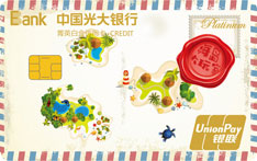 光大银行海岛大玩家主题菁英白金信用卡（银联版）