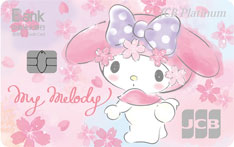 光大银行 My Melody 浪漫樱花主题信用卡（JCB版）