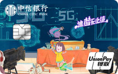 中信银行追梦DIY信用卡（宇宙哲学）