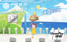 中信银行追梦DIY信用卡（梦幻城堡）