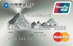 建设银行大白山尊享白金信用卡（万事达版）