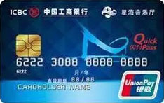工商银行星海联名信用卡（普卡）