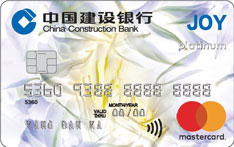 建设银行龙卡JOY信用卡（万事达-白金卡）