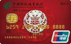 邮政储蓄银行自动分期信用卡（鸿运卡）