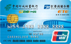 邮政储蓄银行江苏交通联名信用卡（ETC-普卡）