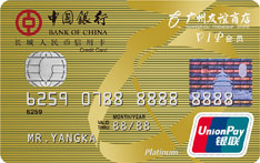中国银行长城广州友谊商店信用卡