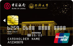 中国银行同济大学认同信用卡