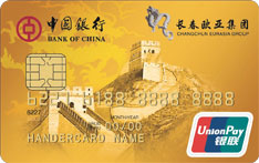 中国银行长城欧亚信用卡（金卡）