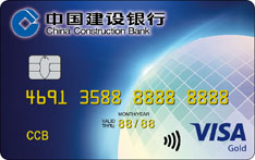 建设银行全球热购信用卡（VISA-金卡）