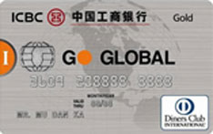 工商银行大来爱购（I GO）信用卡（金卡）