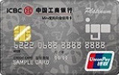 工商银行Mini爱购白金信用卡