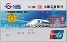 工商银行广深铁路牡丹IC信用卡