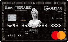 光大银行高迪安联名信用卡（万事达版-白金卡）