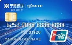  中原银行ETC信用卡