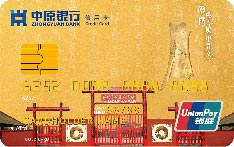 中原银行城市印象信用卡（安阳）
