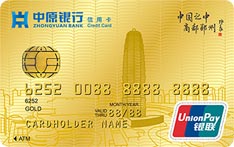 中原银行城市印象信用卡（郑州-金卡）