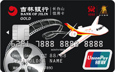 吉林银行海航长影联名信用卡