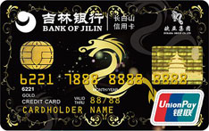 吉林银行长白山欧亚联名信用卡