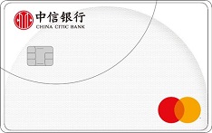 中信银行万事达单币标准信用卡（普卡）