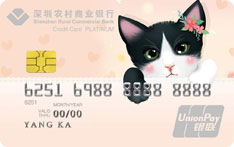 深圳农商银行非常宠白金信用卡（喵星人小萌宠）