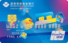 深圳农商银行小圳青年信用卡（家庭）
