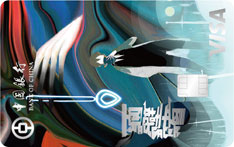 中国银行三体联名信用卡（面壁者）