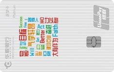 华夏银行逐梦&middot;有思有为信用卡（银联-白金卡）