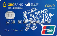 广州农商银行全乐信天邮联名信用卡（经典卡）