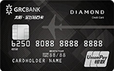 广州农商银行全飞信用卡（钻石卡）