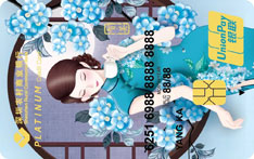深圳农商银行美丽智美女人白金信用卡（花好月圆）