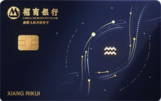 招商银行星座守护信用卡（水瓶座）