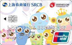 上海农商银行哈炫亲子联名信用卡（哈哈家族）