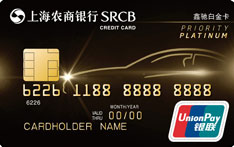 上海农商银行鑫驰白金信用卡