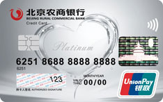 北京农商银行凤凰红信用卡（白金卡）