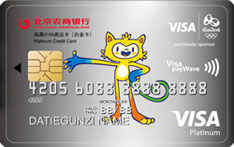 北京农商银行凤凰VISA奥运主题信用卡（白金卡）