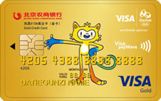 北京农商银行凤凰VISA奥运主题信用卡（金卡）
