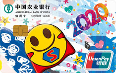 农业银行emoji信用卡2020年限量版（2020版）