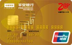 平安银行员工信用卡
