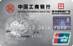 工商银行牡丹新华都联名信用卡（普卡）